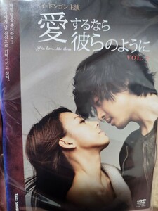 愛するなら彼らのように　全2巻セット【DVD】レンタルアップ　韓-4