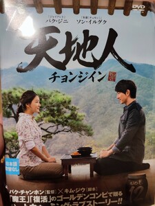 天地人　全12巻セット【DVD】レンタルアップ　韓-4