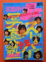 [49] スーパー少年写真塾 PART4 写真時代ジュニア1985年10月号増刊 少年出版社 A5判_画像1