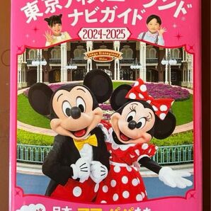 (2024-2025年版)子どもといく東京ディズニーランドガイドブック