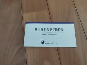  история корпорация yakiniku King круг источник ramen акционер гостеприимство 3500 иен бесплатная доставка 