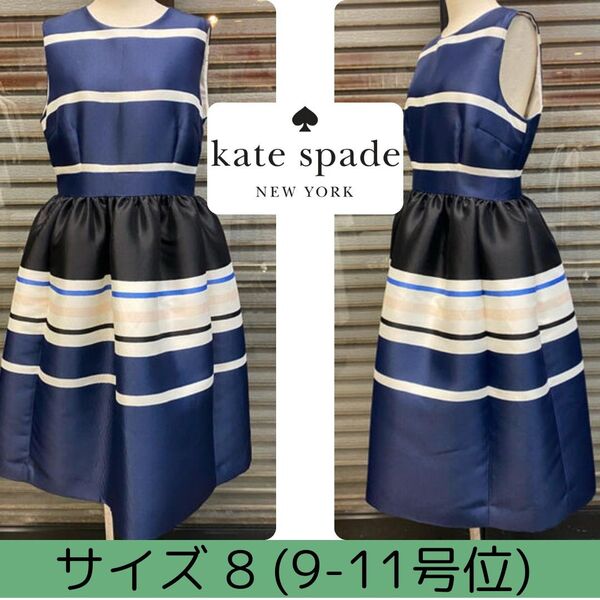 ボーダーパーティドレス/サイズ8/kate spade NEW YORK/ケイトスペード ニューヨーク/ワンピース/ストライプ