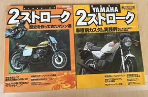 2ストローク YAMAHA RZ RZR R1Z 歴史を作ってきたマシン達 