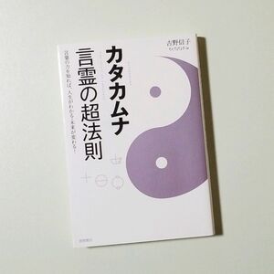 カタカムナ 言霊 吉野信子