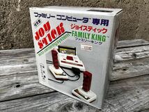 当時物 新品未使用品 任天堂 ファミリーキング ジョイスティック 1人用 ファミコン 昭和 レトロ ビンテージ_画像2