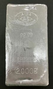 ②純銀 インゴット 2kg 銀地金 2000g 相田化学工業 刻印あり シルバー 99.99 SILVER AIDA 延べ棒 貴金属