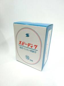 35298◆未使用 SPEEDIC スピーディク 電気バリカン用替刃 10㎜ トリミング用 ペット用