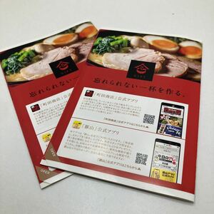 【3食分】町田商店 ギフトホールディングス 株主優待 お食事ご優待電子チケット 