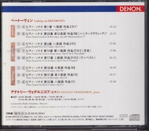 ベートーヴェン ピアノ・ソナタ集 3CD ヴェデルニコフ【日DENON 極美品】_画像2