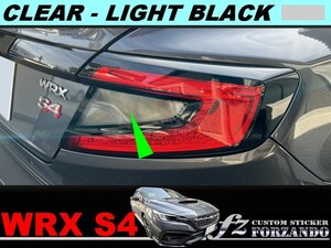 WRX S4 VBH　スモークテールフィルム　クリアライトブラック　車種別カット済みステッカー専門店ｆｚ　