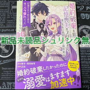 【いいね禁止】婚約破棄を狙って記憶喪失のフリをしたら、素っ気ない態度だった婚約者が「記憶を失う前の君は、俺にベタ惚れだった… 未読