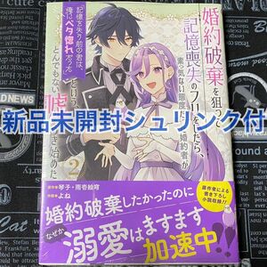 【いいね禁止】婚約破棄を狙って記憶喪失のフリをしたら、素っ気ない態度だった婚約者が「記憶を失う前の君は、俺にベタ惚れだった… 未開