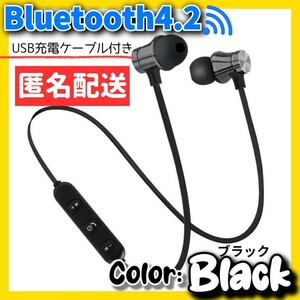 【動作確認済み】 Bluetooth ワイヤレス イヤホン ブラック　 簡単接続　 マグネット ステレオ 匿名配送 ヘッドセット