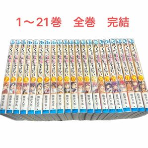 ぼくたちは勉強ができない　１〜 21巻　完結（ジャンプコミックス） 筒井大志／著