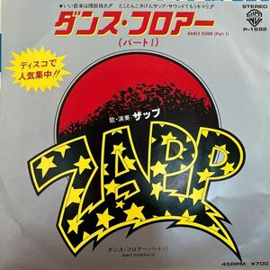 7inch■FUNK/Zapp/Dance Floor/P 1692/ザップ/ダンスフロアー/Roger Troutman/EP/7インチ/45rpm