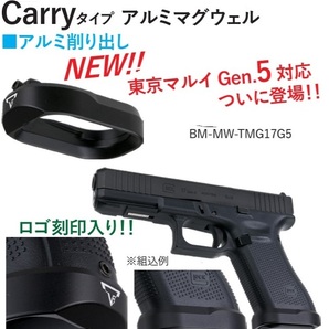 BOMBER AIRSOFT BAC マグウエル TTI Carryタイプ Black 東京マルイ Glock17 Gen5用 BM-MW-TMG17G5の画像2