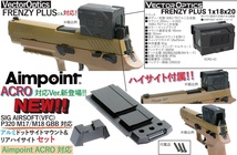 BOMBER AIRSOFT BAC アルミ ドットサイトマウント ACRO 対応Ver. SIG AIRSOFT(VFC) P320 M17/M18 GBB用　BM-MB-P320-ACRO_画像2