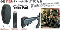 T8 John Masenタイプ Delta Pad ストックパット 各社 旧型M4ストック(XM177等) 対応 T8-M4BP_画像2