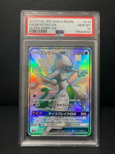 ポケモンカード　ミュウツーgx 色違い　PSA10