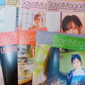 山本彩 SYC 会報誌 vol.001～009 セット