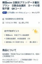 esim 韓国　1GB/日　5日間　3/29まで_画像1