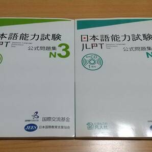 【送料込み】２冊セット 日本語能力試験　公式問題集　Ｎ３、Ｎ４　国際交流基金　日本国際教育支援協会