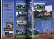 【b4807】1993年 NISSAN MOTORSHOW MAGAZINE (ニッサン・モーターショー・マガジン)_画像6