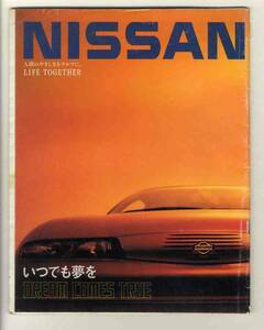 【b5876】91.10 NISSAN - いつでも夢を／TRI-X、COCOON、FEV、DUAD、...(日産自動車広報誌：東京モーターショーでの配布品)