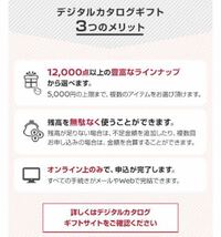 日産自動車 株主優待 株主紹介特典 5000円分 デジタルカタログギフト ★最新★送料無料_画像5