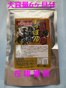 高麗人参すっぽんカキ肉エキス　6ヵ月分　送料185円 在庫複数 朝鮮人参　オタネニンジン 田七人参　マカ　霊芝 サプリ