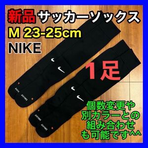 ナイキ NIKE サッカーソックス 23cm〜25cm SX4650 