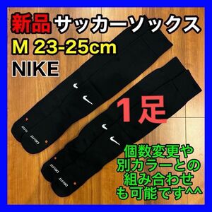 ナイキ NIKE サッカーソックス 23cm〜25cm SX4650 