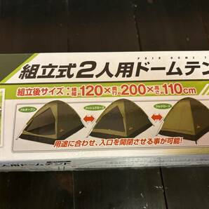 ハック 組立式2人用ドームテント 《グリーン》 HAC2696 __ (未開封・未使用品）の画像2