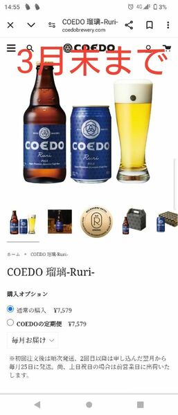 COEDO 瑠璃-Ruri　350ml　24缶セット