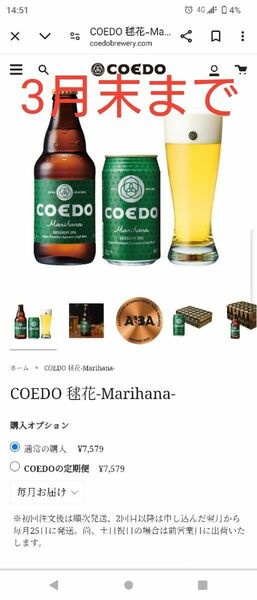 COEDO 毬花-Marihana　輸入品　350ml　24缶セット