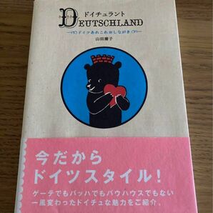 ドイチュラント : ドイツあれこれおしながき