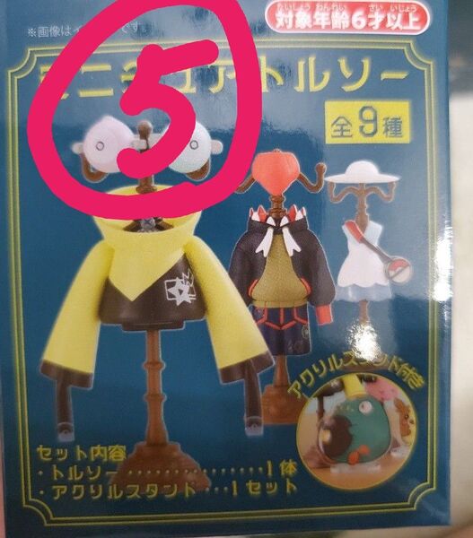 ポケモンセンター限定 ミニチュアトルソー⑤オレンジアカデミー&ニャオハ・ホゲータ・クワッス コスチューム 箱なし