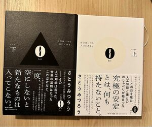 【3/31まで価格】0 レイ上下巻 さとうみつろう Rei Lei