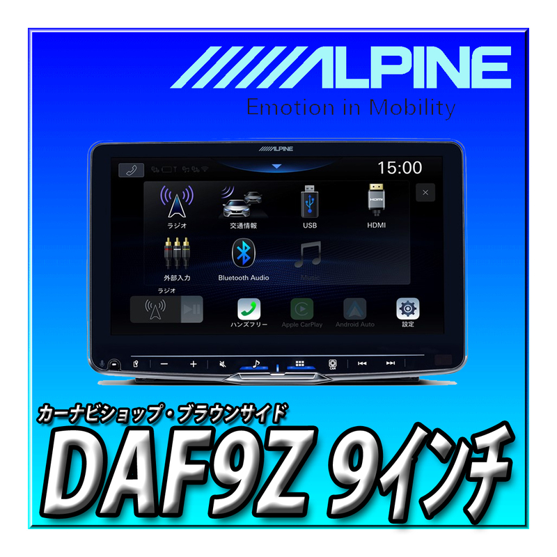 DAF9Z 新品未開封 送料無料 9型 ディスプレイオーディオ フローティングビッグ DA アルパイン Apple CarPlay Android Auto 動画再生
