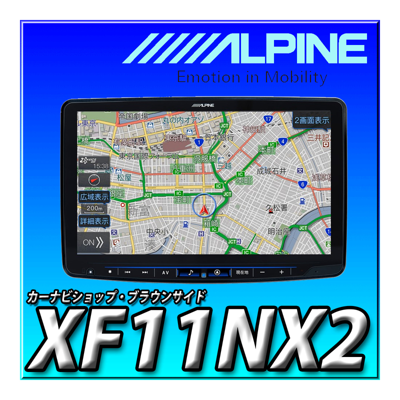 XF11NX2 新品未開封 アルパイン ビッグX 11インチフローティング カーナビ 無料地図更新付 地デジフルセグ DVD Bluetooth 電源コード別売