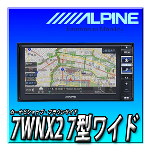 ビッグX（2021モデル）7WNX2