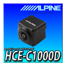 HCE-C1000D 新品未開封 送料無料 HDRバックビューカメラ （ダイレクト接続タイプ / バックカメラ色：ブラック）　ブラウンサイド_画像1