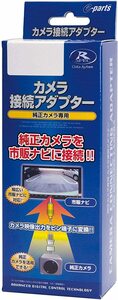 RCA103D トヨタディーラーオプションバックカメラ用 純正バックカメラアダプター