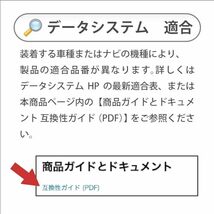 RCA026T 新品未開封品 データシステム リアカメラ接続アダプター タント/ムーヴ 他用 Datasystem 純正バックカメラアダプター_画像3