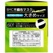 BMC プレミアム 1日使いきりタイプ ホワイト 大きめサイズ 60枚入り X6箱_画像3