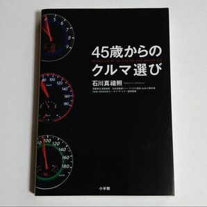 45歳からのクルマ選び 