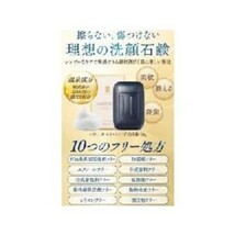 【定価6.578円】LEVIGA/レヴィーガ モイストソープ（60g）＜敏感肌用洗顔料＞洗顔せっけん 新品_画像2