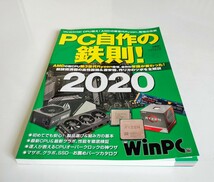 a5. PC自作の鉄則! 2020 (日経BPパソコンベストムック)_画像7