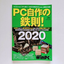 a5. PC自作の鉄則! 2020 (日経BPパソコンベストムック)_画像1