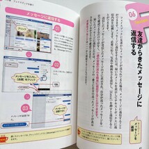 b7. 図解でわかる最新フェイスブックを１時間で使いこなす本 超簡単 / 中村 有里 著_画像6